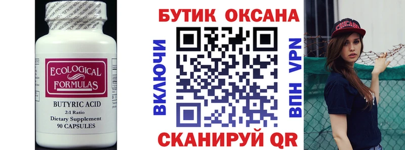 Бутират жидкий экстази  Купить  Нюрба 